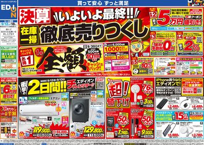 いよいよ最終!在庫一掃 徹底売りつくし(オモテ)