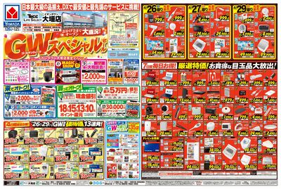 GWスペシャルセール(おもて)