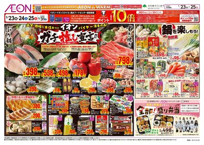 1/23号 イオンガチ推し宣言!:表面