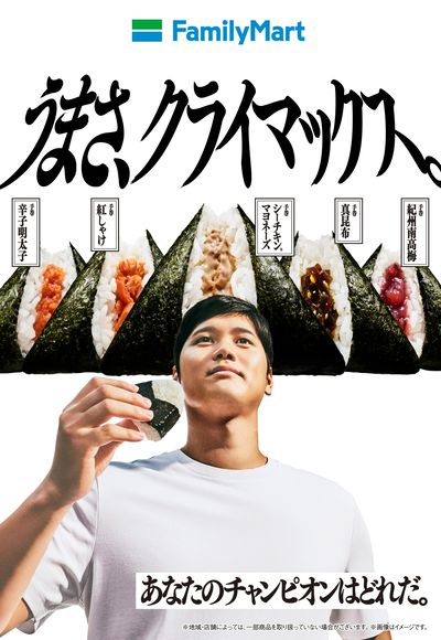 うまさ、クライマックス。