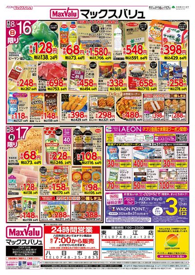 8/16号 火曜市:オモテ