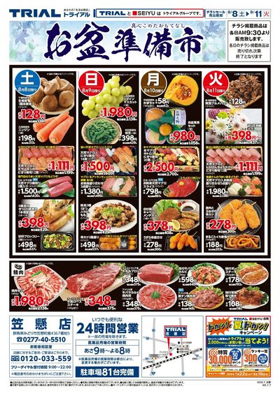 笠懸店_表