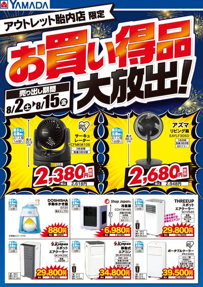 お買い得品大放出!