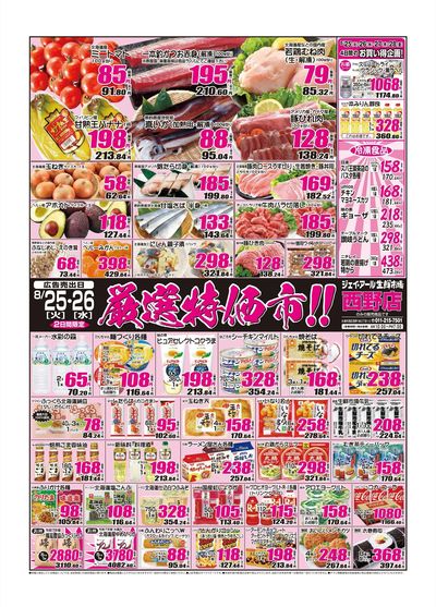 260825_西野チラシ