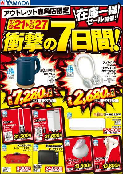 在庫一掃セール開催!衝撃の7日間!