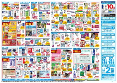 10月21日号:ウラ