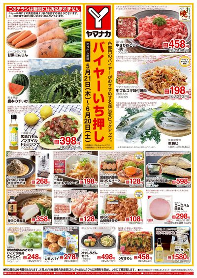 5/21-6/20 バイヤーいち押し