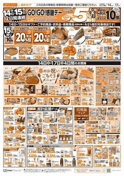 2日間連続GOGO感謝デー(うら)