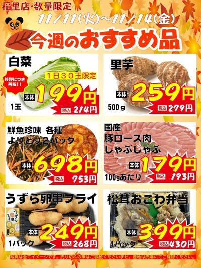 今週の生鮮おすすめ商品はこちら♪