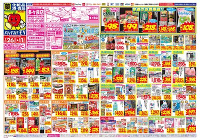 7/26~8/1チラシ オモテ