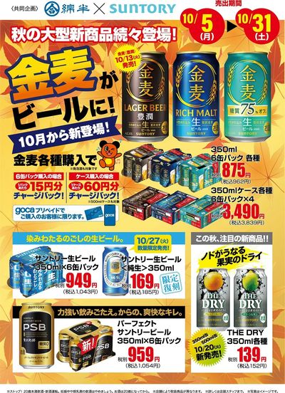 金麦がビールになって新登場!
