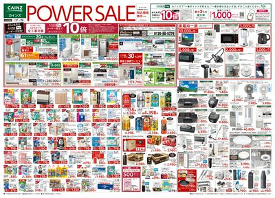 POWER SALE 6/17号