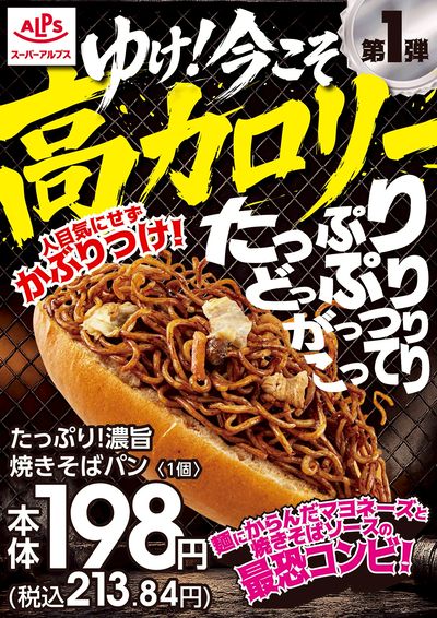 焼きそばパン