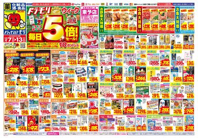 12/7~12/13チラシ オモテ