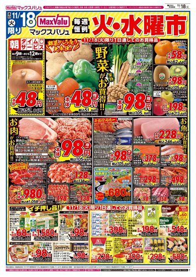 11/18号 火水曜市:オモテ