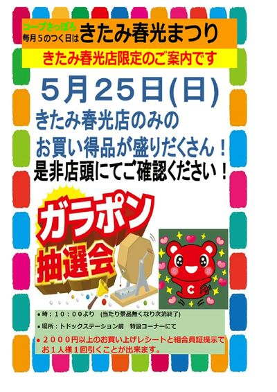 コープさっぽろきたみ春光まつり
