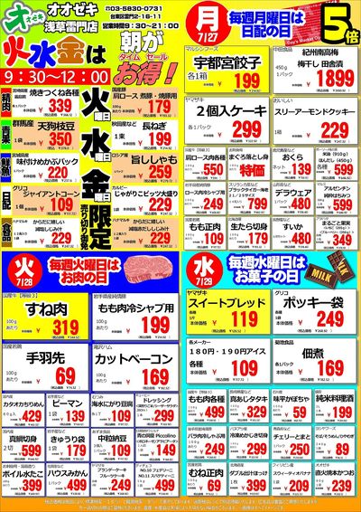 【浅草雷門店】週間特売2026/07/27~