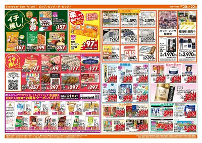 12/20週末チラシ(ウラ)