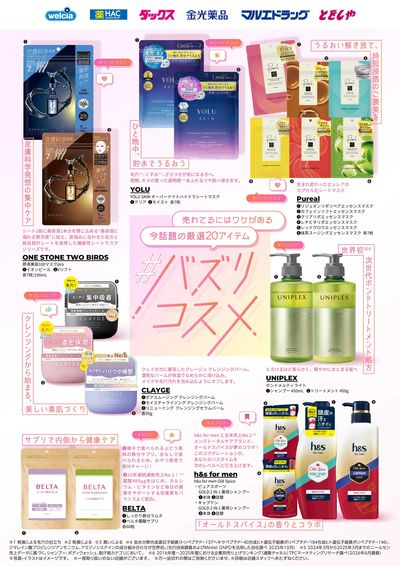 秋冬バズリ特集