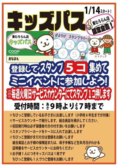 キッズパス登録大募集!