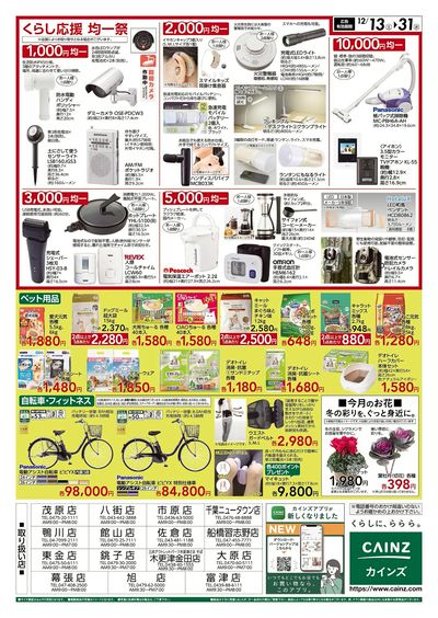 くらし応援SALE 裏