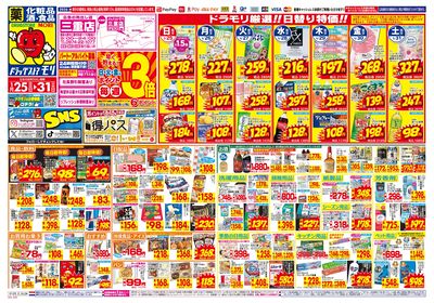 1/25~1/31チラシ オモテ