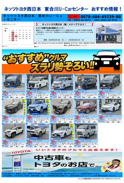 東合川_おすすめ一覧