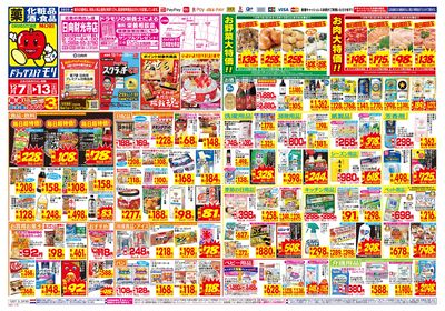 12/7~12/13チラシ オモテ