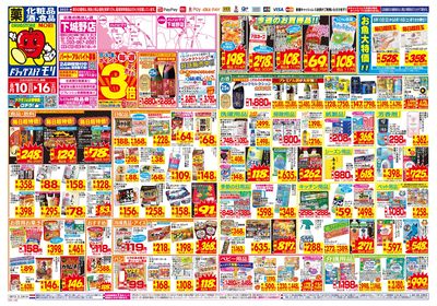 8/10~8/16チラシ オモテ