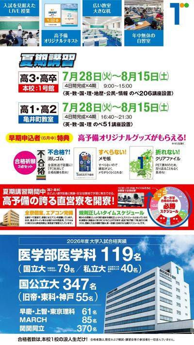 夏期講習(高校生コース)