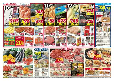 12/10(水)~12/12(金) 日替お買得/パンフェスタ