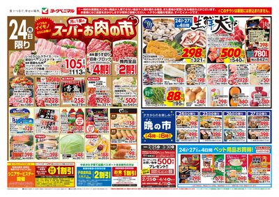 3/24号 オモテ
