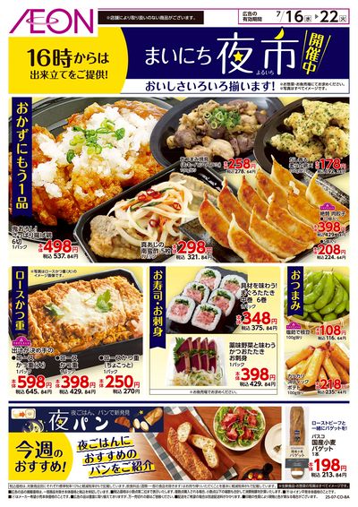 第21週 7/16号 まいにち夜市