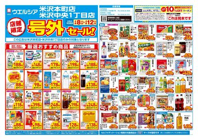 4月8日号店舗限定号外セール:オモテ