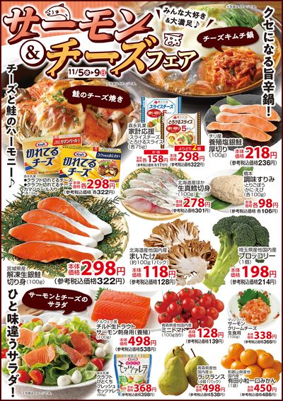 サーモン&チーズフェア