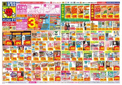 7/13~7/19チラシ オモテ