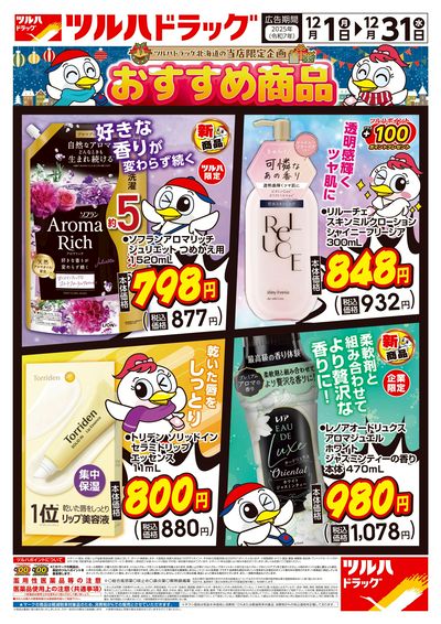 当店限定企画 おすすめ商品 ※一部店舗では商品のお取り扱いのない場合がございます。