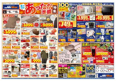 寒さ到来!あったか準備特集