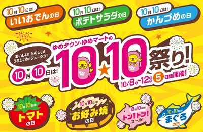 10/8付週末チラシ