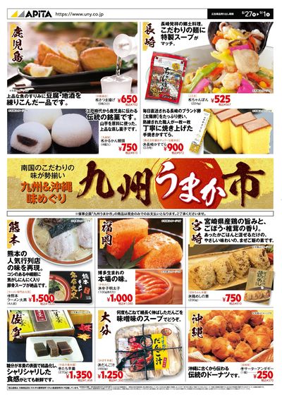 8月27日(木)~9月1日(火)