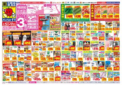 7/5~7/11チラシ オモテ