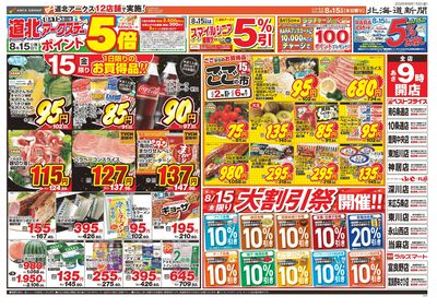 8/15日号 チラシ表