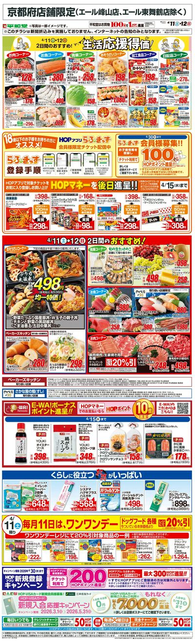 WEB限定 4/11(土)~生活応援得価2日間のおすすめ