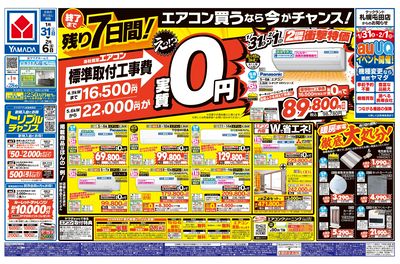 ややや様 フォロー割引品 LINEチラシ│LINEでお得なチラシ情報を簡単にチェック