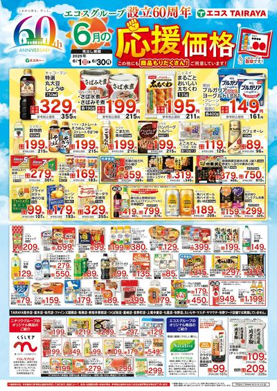 6月応援価格・くらしモア・ナチュライブ