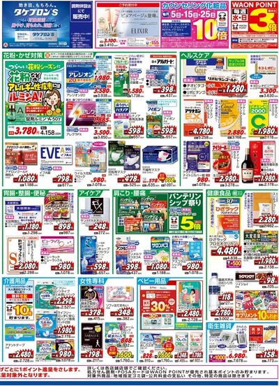 ハッピー・ドラッグ3月4日号:オモテ②