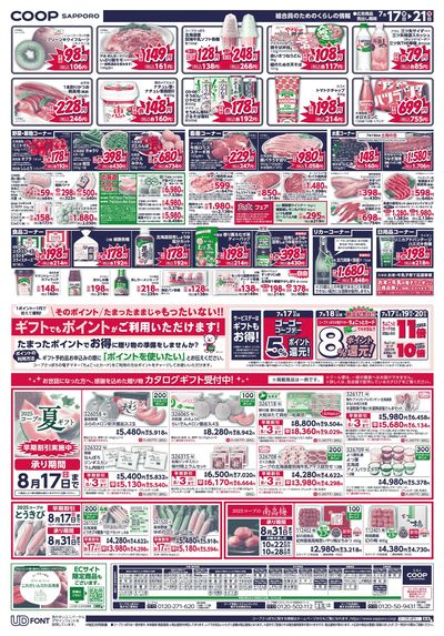 7/17号 ウラ