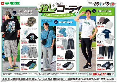 WEB限定 4/26(土)~推しコーデ  メンズ