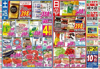 家計応援セール