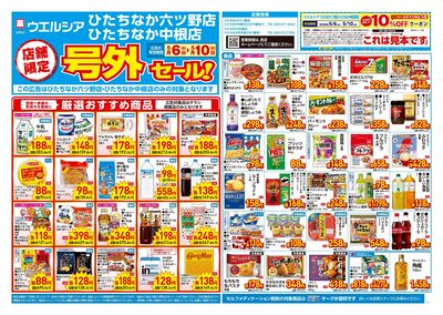 5月6日号店舗限定号外セール:オモテ